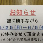 休業のお知らせ