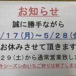 夏休業のお知らせ