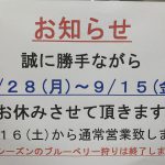 秋休業について