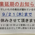 秋休業延期・しいたけ狩り開始日のお知らせ